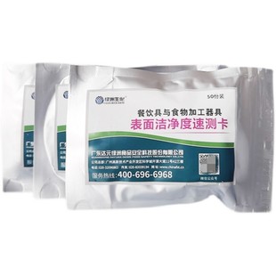 食安科技表面洁净度速测卡餐饮具碗筷细菌检测卫生测试片