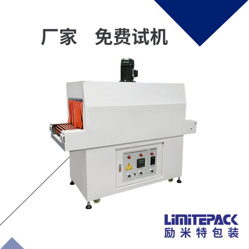 定制自动收缩机LPS-4825热收缩机热缩膜包装机热缩膜机塑封机