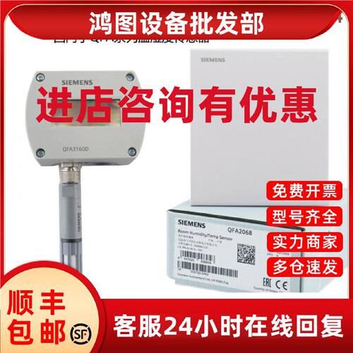 议价正品房间西门子温湿度显示传感器QFA2068D  3171D  QFA3161 2