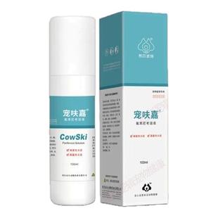 布尔派特宠呋嘉皮肤喷剂宠物狗狗猫咪真菌细菌感染止痛瘙痒病脱毛