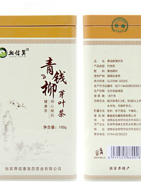 张家界青钱柳茶湖南特产
