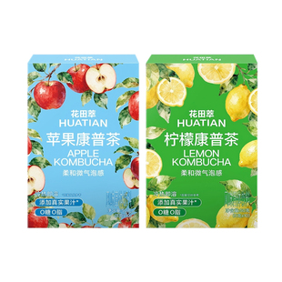 花田萃康普茶无糖气泡水冷萃原叶茶冲泡茶柠檬苹果茶独立小包装