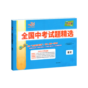 天利38套2026年新版真题试卷全套全国中考试题精选初三总复习语文数学英语物理化学生物政治历史地理九年级资料试题重庆四川专版