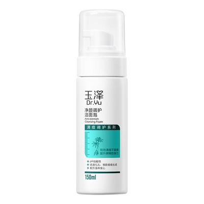 玉泽水杨酸洗面奶清洁控油痘痘肌
