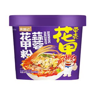食城记蒜蓉花甲粉桶装方便粉丝免煮冲泡宿舍夜宵充饥解馋懒人速食