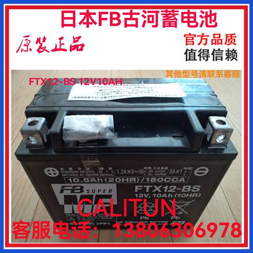 日本FB古河蓄电池FTX12BS12V10AH机车启动储存电源长寿命