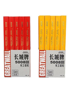 长城牌木工专用工程划线铅笔高硬度方杆画线记号黑芯铅笔深色板材划线笔红色八角扁芯画线放线宽扁椭圆铅笔