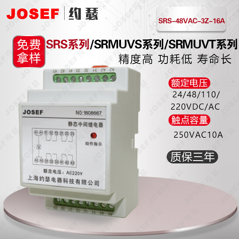 SRS-230VAC-3Z-16A静态中间继电器 农机/农具/农膜 其它农用工具 原图主图