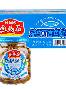 画马石油香丁香鱼罐头整箱批发