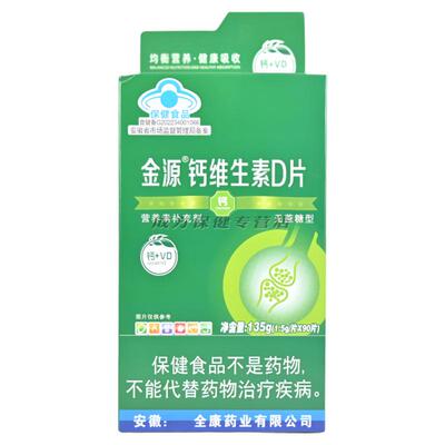 金源牌钙维生素D片90片/盒正品