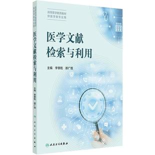医学文献检索与利用