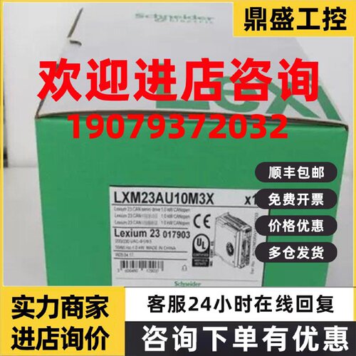 议价施耐德伺服驱动器LXM23DU04M3X 全新原装正品 质保一年