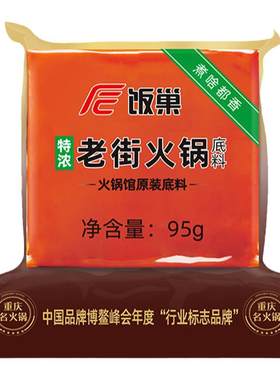 4种口味饭巢火锅底料小包装95g