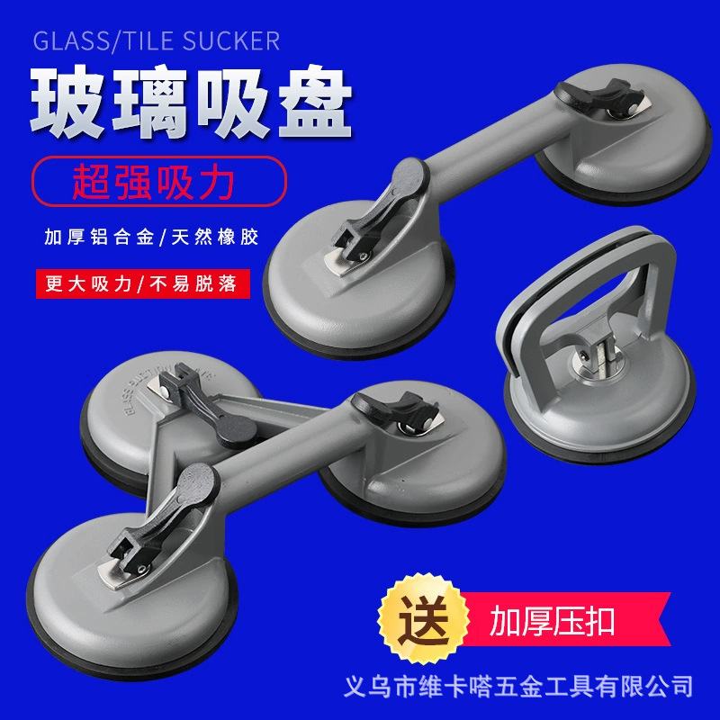 瓷砖玻璃吸盘单双三爪真空铝合金贴瓷砖地板搬运工具固定吸提器