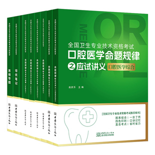 2027年赵庆乐口腔主治医师应试讲义夺分题典培优笔记金英杰口腔主治医师26医学中级考试讲义综合重点夺分题典口腔主治教材医启星