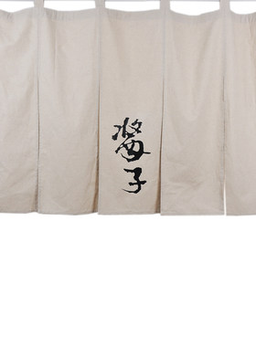 日式布帘定制厨房门帘隔断遮挡布