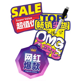 5厘米网红迷你小标签烟柜冰柜价格牌爆炸贴店长推荐热卖新品上市