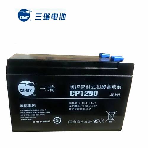 三瑞蓄电池CP129012V9AH机房UPS电源配套消防照明EPS直流屏
