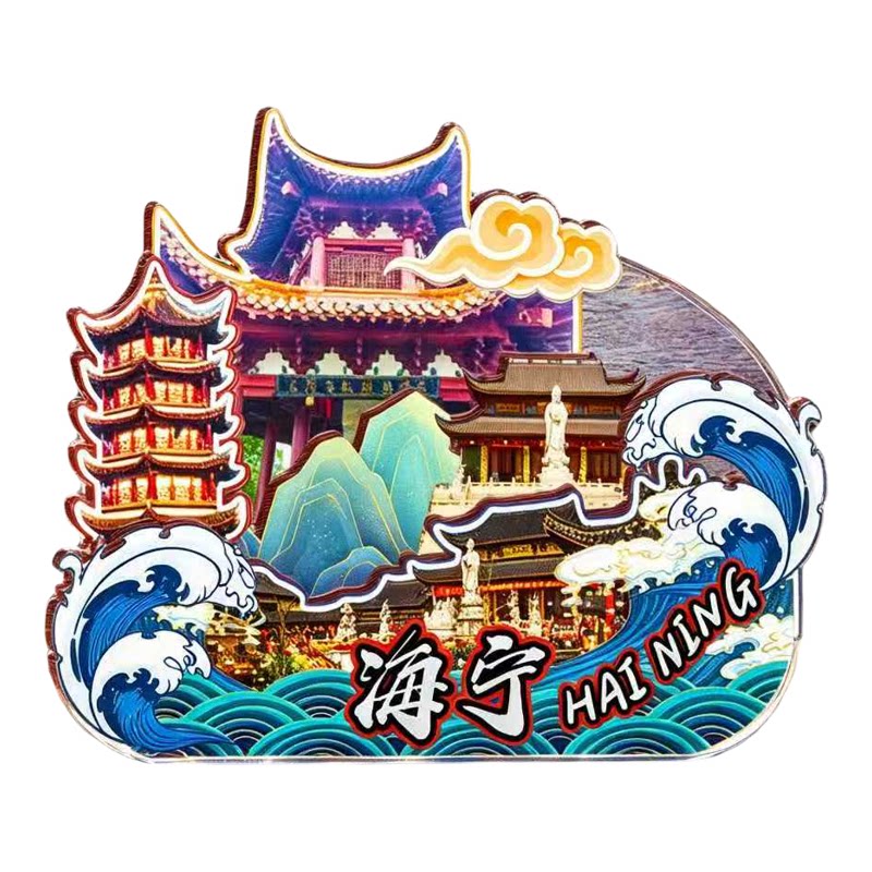 嘉兴海宁木质磁吸冰箱贴观潮胜地南关厢历史街区文创纪念品伴手礼