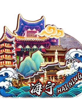 嘉兴海宁木质磁吸冰箱贴纪念品