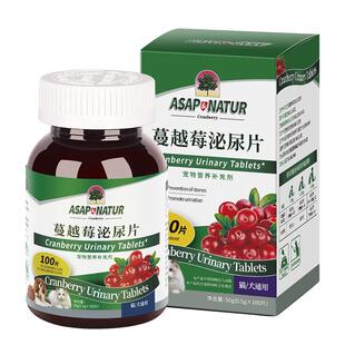 ASAP猫咪蔓越莓嘘嘘片大猫通用呵护膀胱健康助力排尿顺畅日常护理
