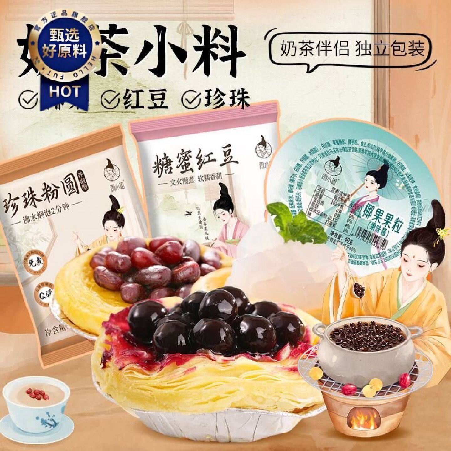 雨小姐珍珠奶茶小料椰果红豆双皮奶配料甜品白搭独立包装免煮即食