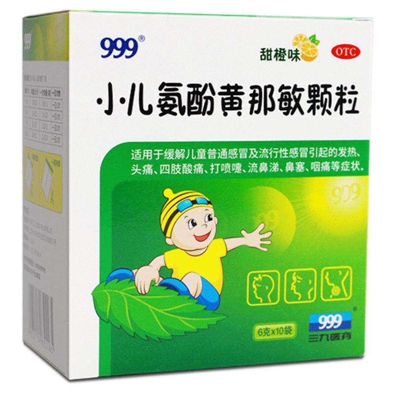 999小儿氨酚黄那敏颗粒三九10袋感冒药咳嗽止咳儿童复方伪麻官方