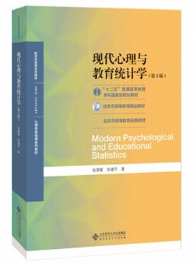 历年真题现代心理教育统计学