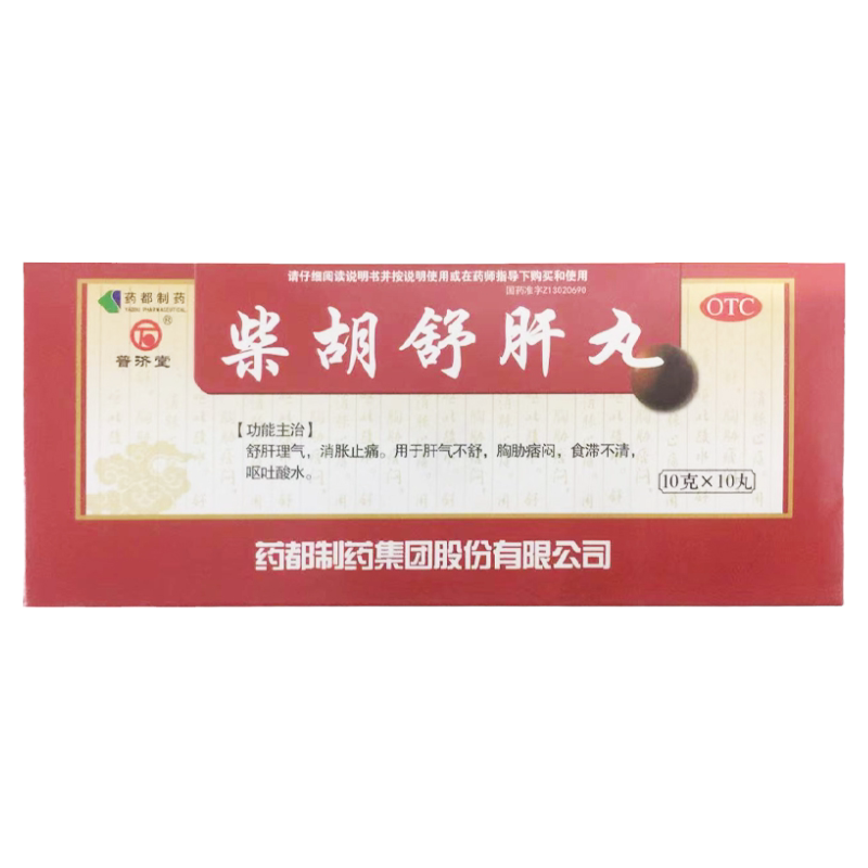 【普济堂】柴胡舒肝丸10g*10丸/盒