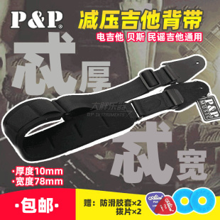 民谣吉他加厚加宽背带 减压海绵 电吉他背带 P&P贝斯背带 厚10mm