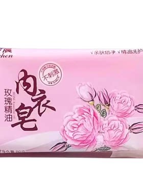 玫瑰精油香薰内衣裤清洁香皂