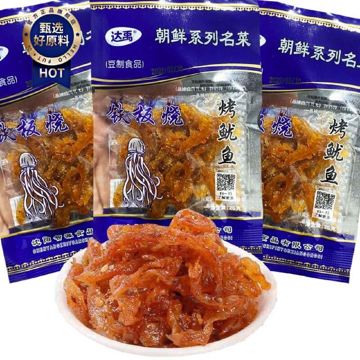 达禹铁板烤鱿鱼丝豆制品朝鲜特色风味小吃辣条8090怀旧网红零食
