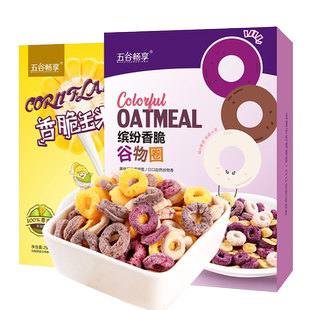 谷物圈即食营养谷物燕麦圈黑米圈玉米片儿童孕妇代餐牛奶零食