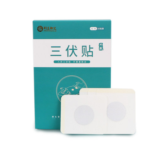 三伏贴艾草穴位贴空白贴夏季艾灸贴儿童成人蕲艾祛寒贴正品旗舰店