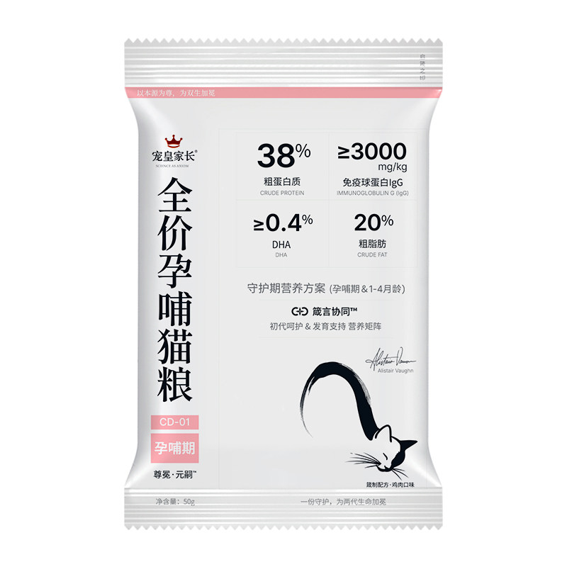 宠皇家长孕哺期冻干猫粮试用装