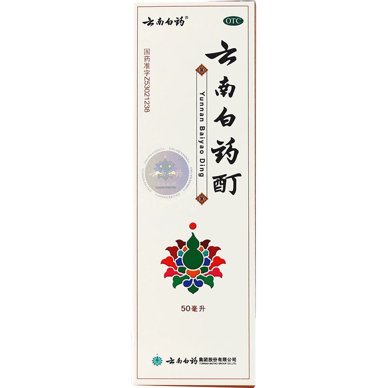 云南白药酊 50ml冻疮活血淤青冻伤外伤消肿止痛町跌打喷剂扭伤