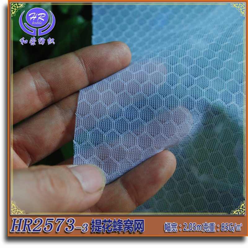 经编网布蜂窝网蜂巢网透气全洗衣袋洗衣涤网网布网孔网眼布蜂窝
