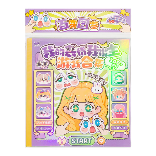 贴纸书女孩手工diy表情装饰换装贴画本儿童情绪管理游戏造景贴纸合集本宝宝出行飞机高铁打发时间玩具安静书6