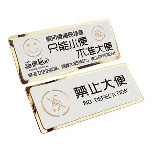 卫生间禁止请勿大便提示牌贴纸标语便后堵塞只能小便不准不许大便文明洗手间厕所标识牌子指示警示告示牌定制