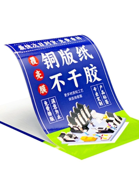 铜版纸不干胶标签贴纸印刷设计