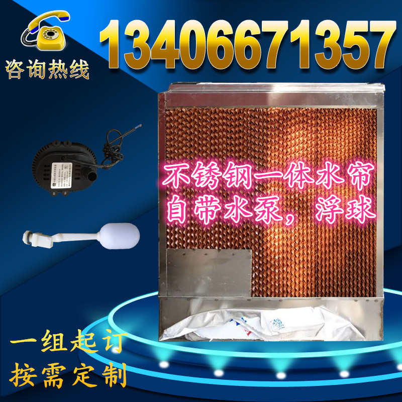冷风机水帘纸水冷空调湿帘纸芯蜂窝纸风机内循环不锈钢水帘