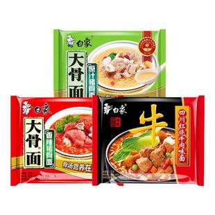 白象方便面泡面袋装宿舍方便夜宵速食大骨面原汁猪骨面红烧牛肉面