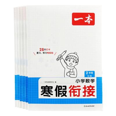 小学1-6年级数学寒假衔接作业