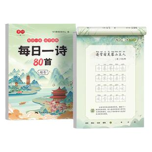 小学生古诗词练字帖人教版课本同步字帖每日一练一年级二年级必备四五六年级每日一诗边学边练硬笔书法钢笔楷书描红本古诗词默写本