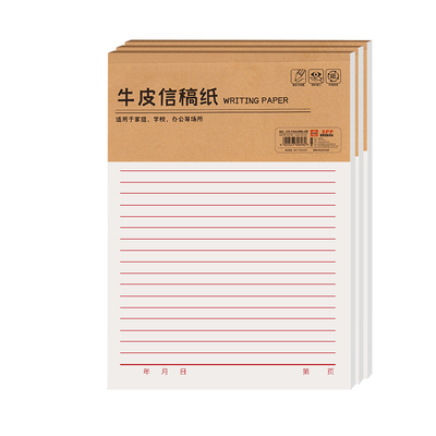 牛皮信稿纸加厚记事单行本双行本