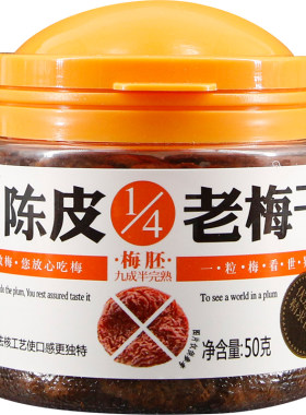 【梅饴馆】1/4老梅干50g*3罐黑糖