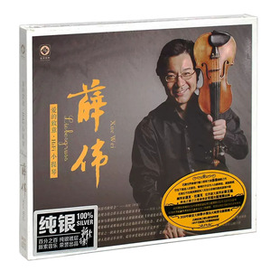 正版 薛伟 爱的致意·HIFI小提琴 李小沛 纯银CD发烧碟汽车载碟片