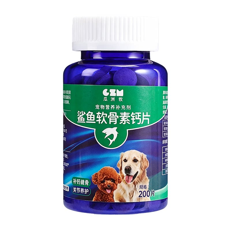 狗狗钙片鲨鱼软骨素宠物补钙幼犬大中小型犬营养补充强健关节动物