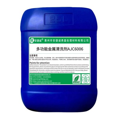 安捷诚多功能金属清洗剂AJC6006
