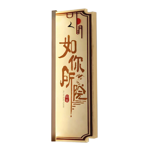 山水田园景区农庄门牌古村古镇中式园林民宿酒店茶楼茶馆发光标识